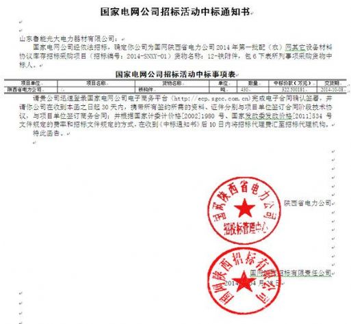 點(diǎn)擊查看詳細(xì)信息<br>標(biāo)題：國家電網(wǎng)公司招標(biāo)活動(dòng)中標(biāo)通知書 閱讀次數(shù)：3072