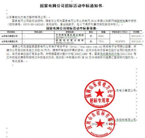 點(diǎn)擊查看詳細(xì)信息<br>標(biāo)題：國家電網(wǎng)公司招標(biāo)活動(dòng)中標(biāo)通知書 閱讀次數(shù)：2803