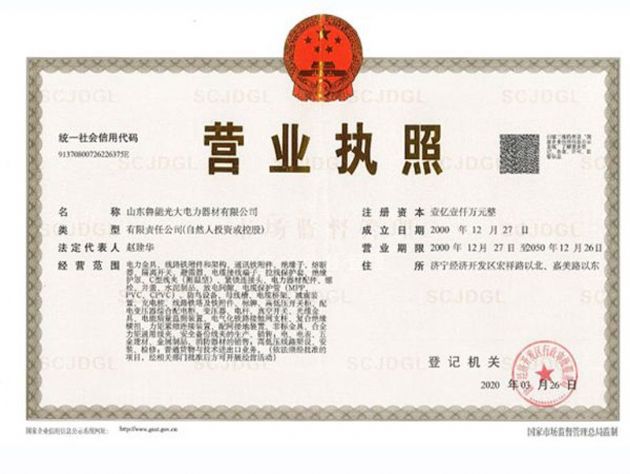 點(diǎn)擊查看詳細(xì)信息<br>標(biāo)題：營(yíng)業(yè)執(zhí)照 閱讀次數(shù)：3011